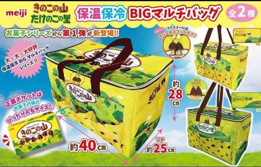 Amazon.co.jp: ? ?保温保冷BIGマルチバッグ?たけのこの里 : ホーム